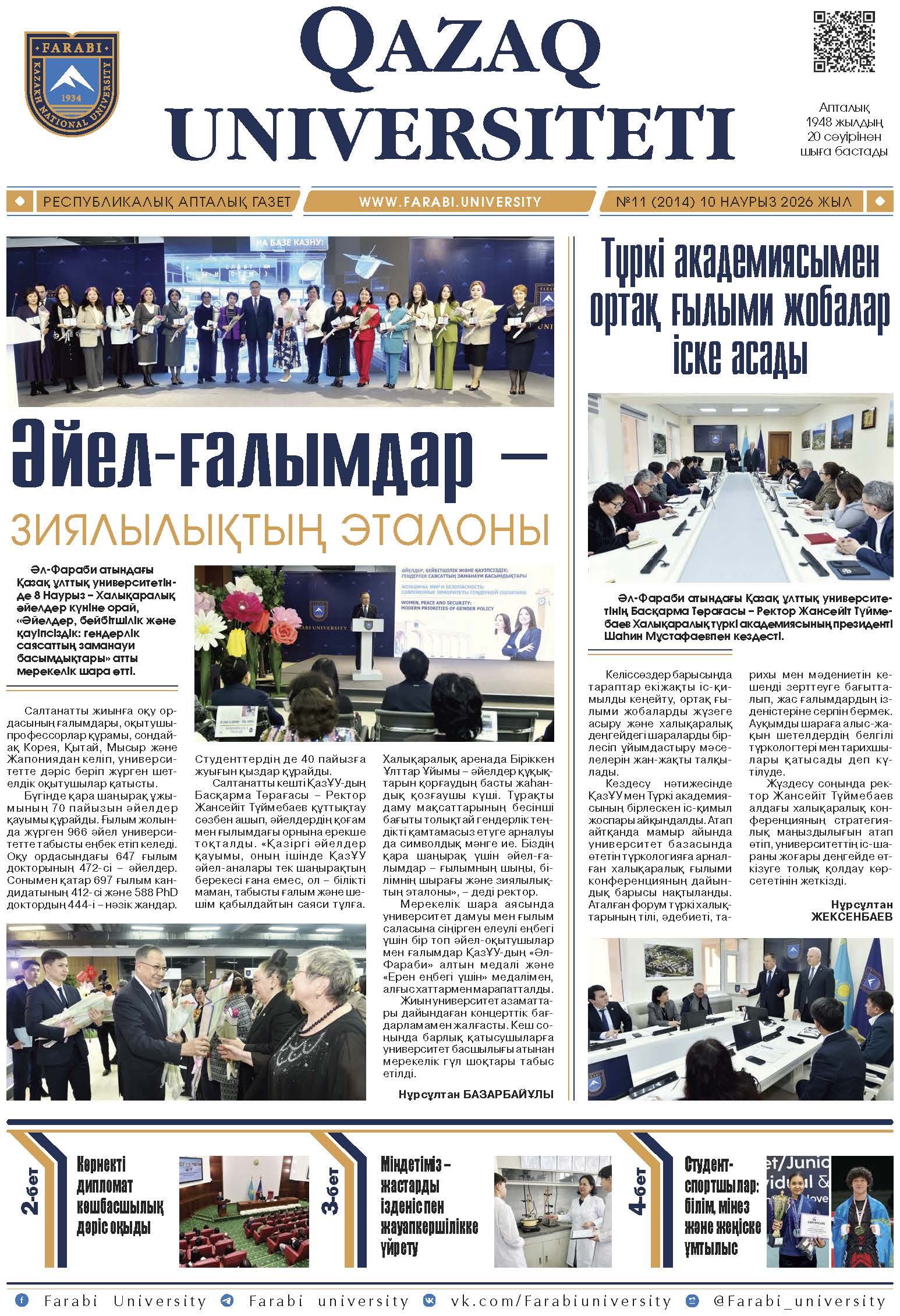 №11 10 наурыз 2026.pdf